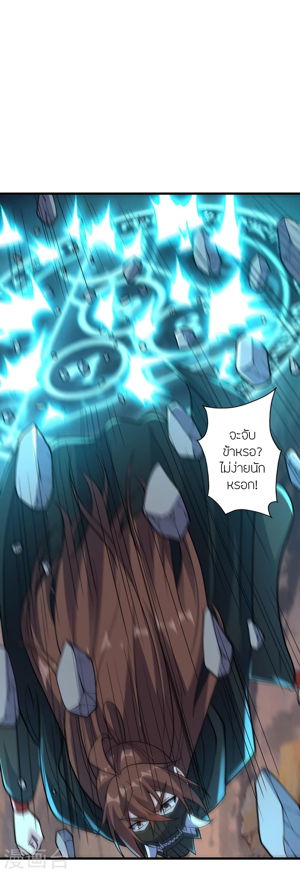 Banished Disciple's Counterattack ราชาอมตะผู้ถูกขับไล่ page 7