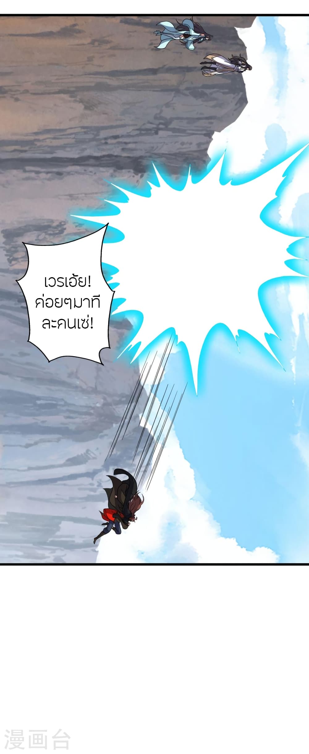 Banished Disciple's Counterattack ราชาอมตะผู้ถูกขับไล่ page 8