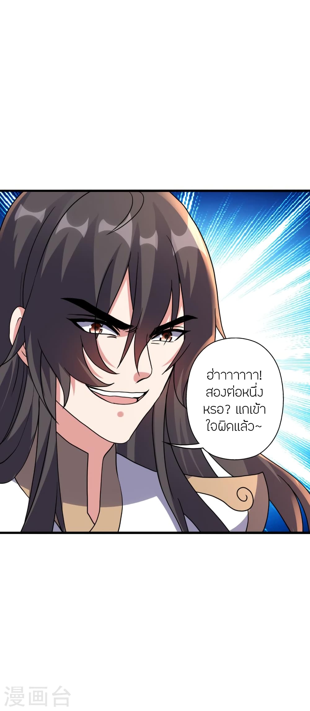 Banished Disciple's Counterattack ราชาอมตะผู้ถูกขับไล่ page 9