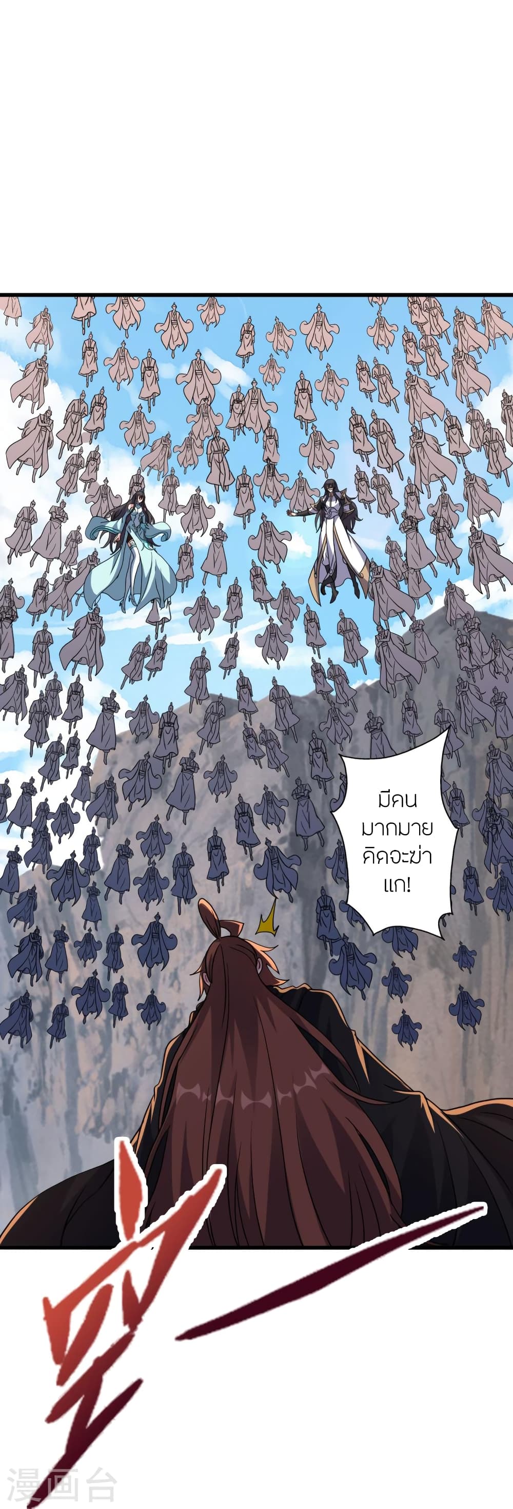 Banished Disciple's Counterattack ราชาอมตะผู้ถูกขับไล่ page 10