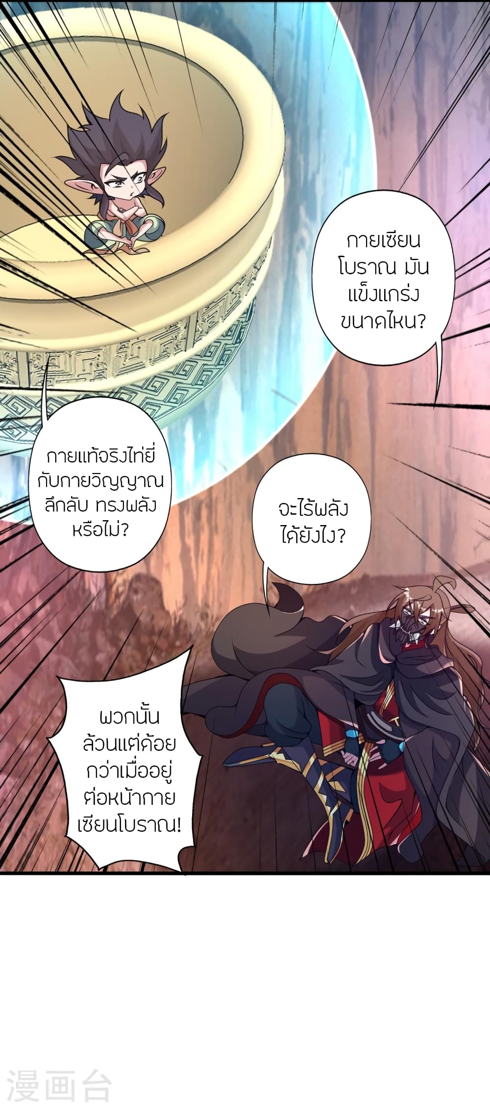 Banished Disciple's Counterattack ราชาอมตะผู้ถูกขับไล่ page 3