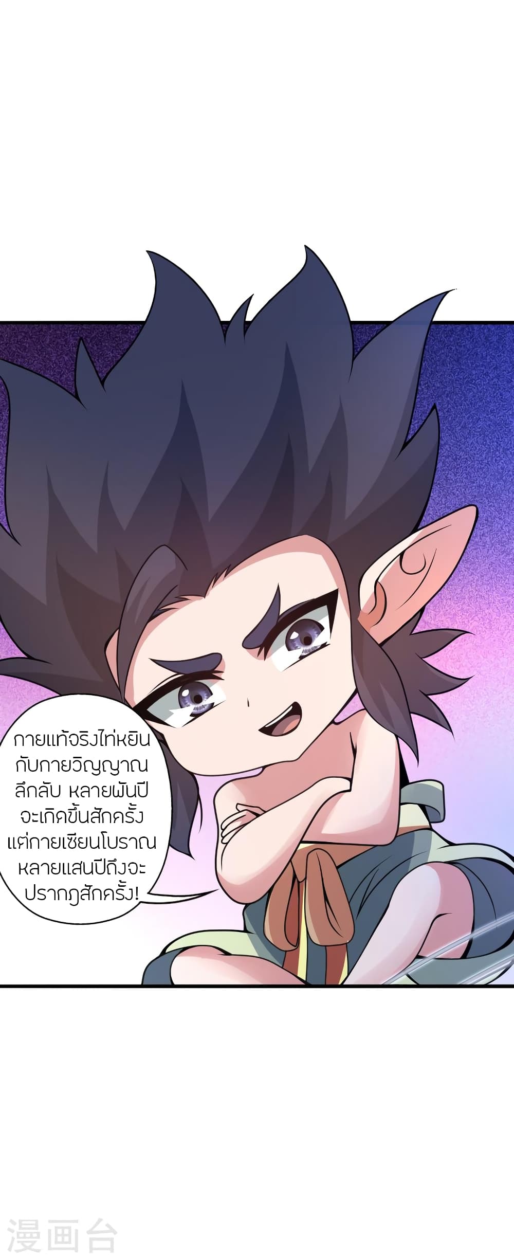 Banished Disciple's Counterattack ราชาอมตะผู้ถูกขับไล่ page 4