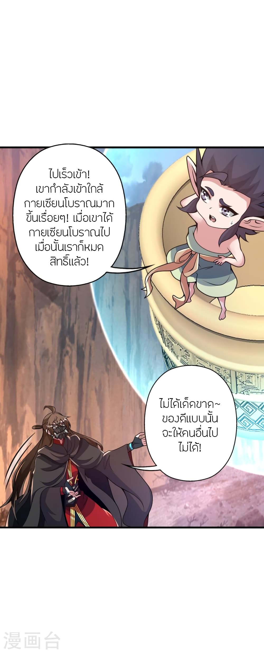 Banished Disciple's Counterattack ราชาอมตะผู้ถูกขับไล่ page 6