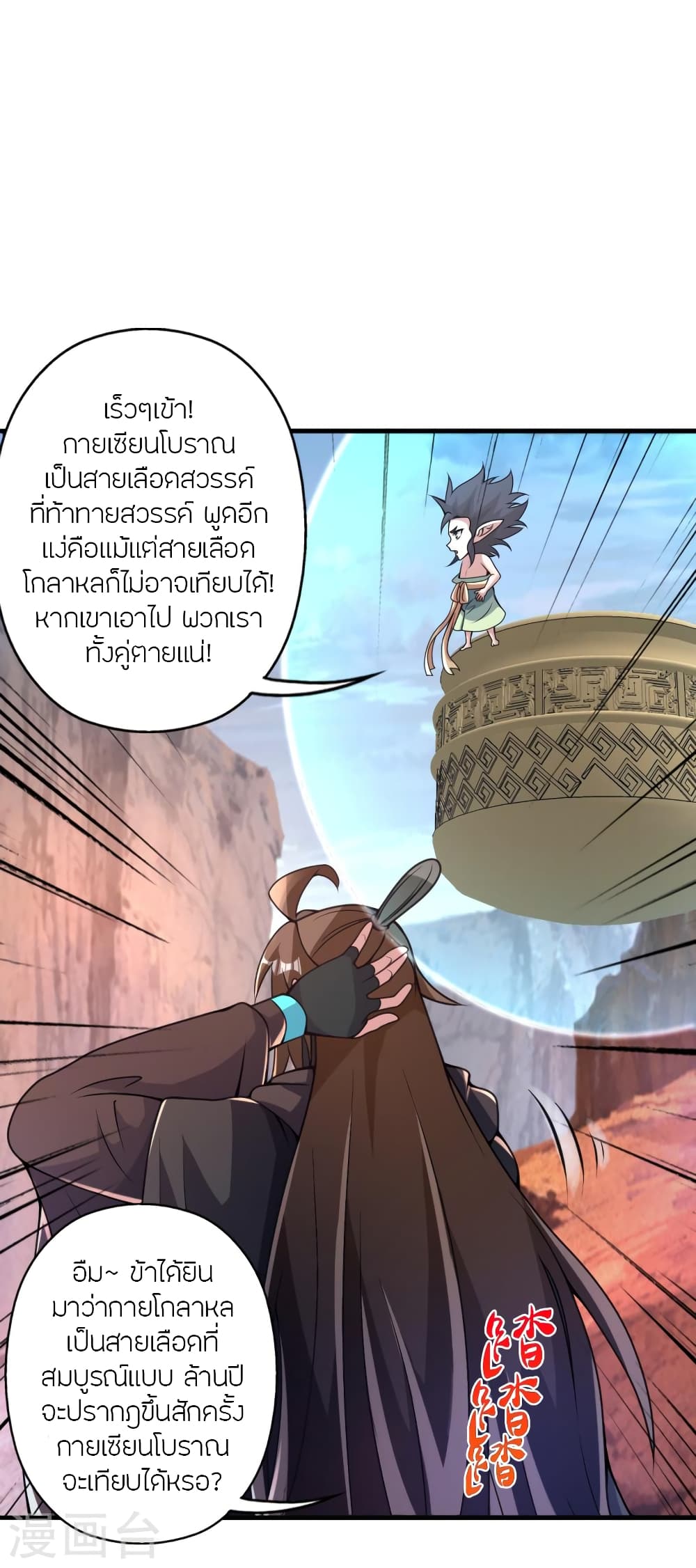 Banished Disciple's Counterattack ราชาอมตะผู้ถูกขับไล่ page 7