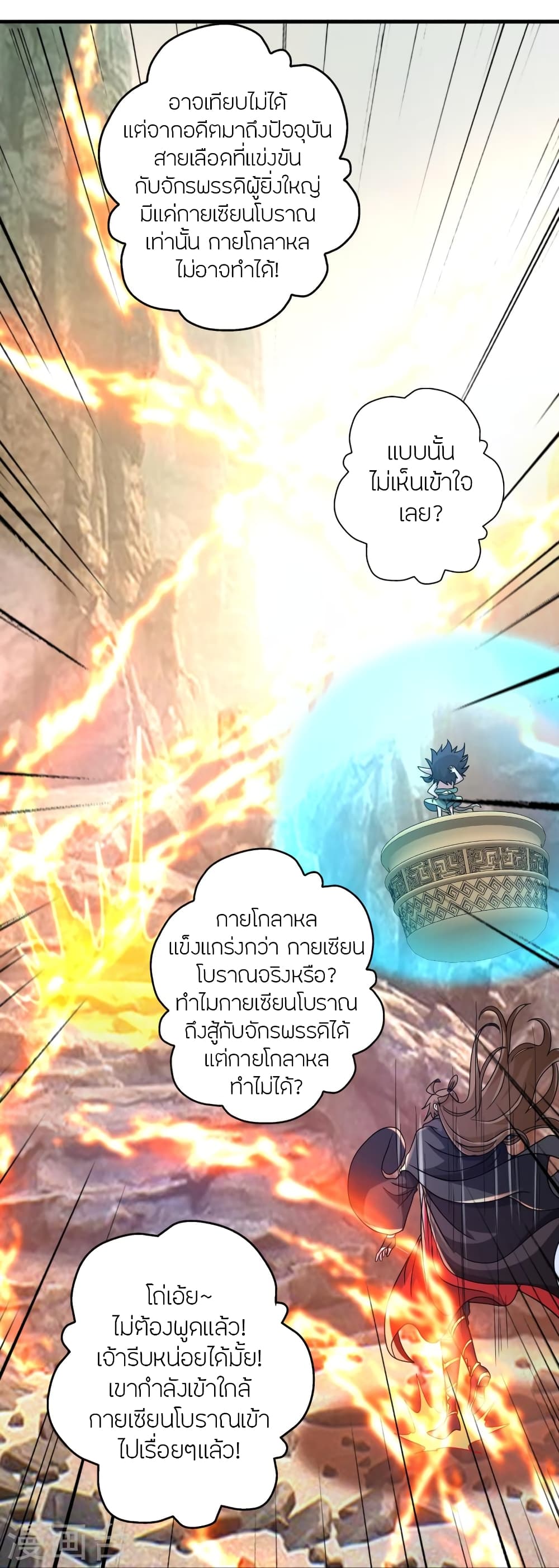 Banished Disciple's Counterattack ราชาอมตะผู้ถูกขับไล่ page 8