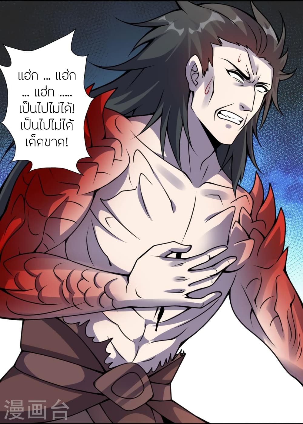 Banished Disciple's Counterattack ราชาอมตะผู้ถูกขับไล่ page 5