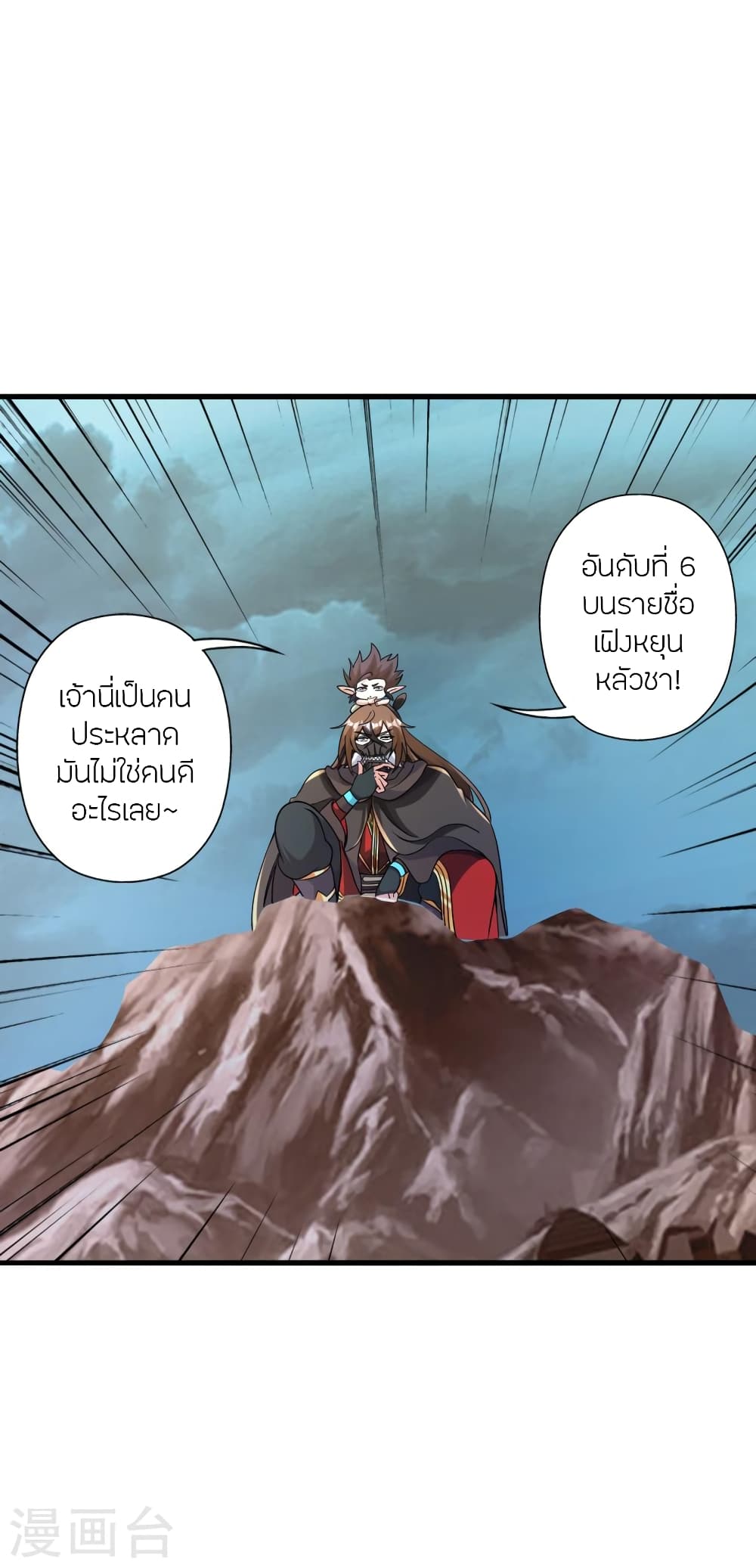 Banished Disciple's Counterattack ราชาอมตะผู้ถูกขับไล่ page 4