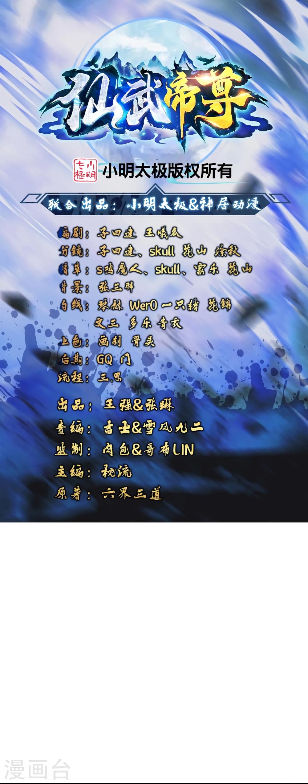 Banished Disciple's Counterattack ราชาอมตะผู้ถูกขับไล่ page 2