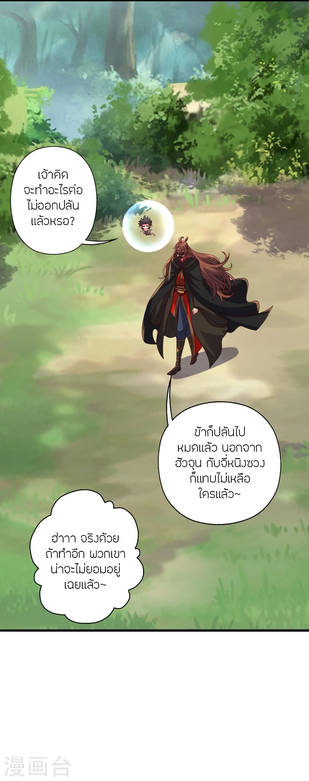Banished Disciple's Counterattack ราชาอมตะผู้ถูกขับไล่ page 3