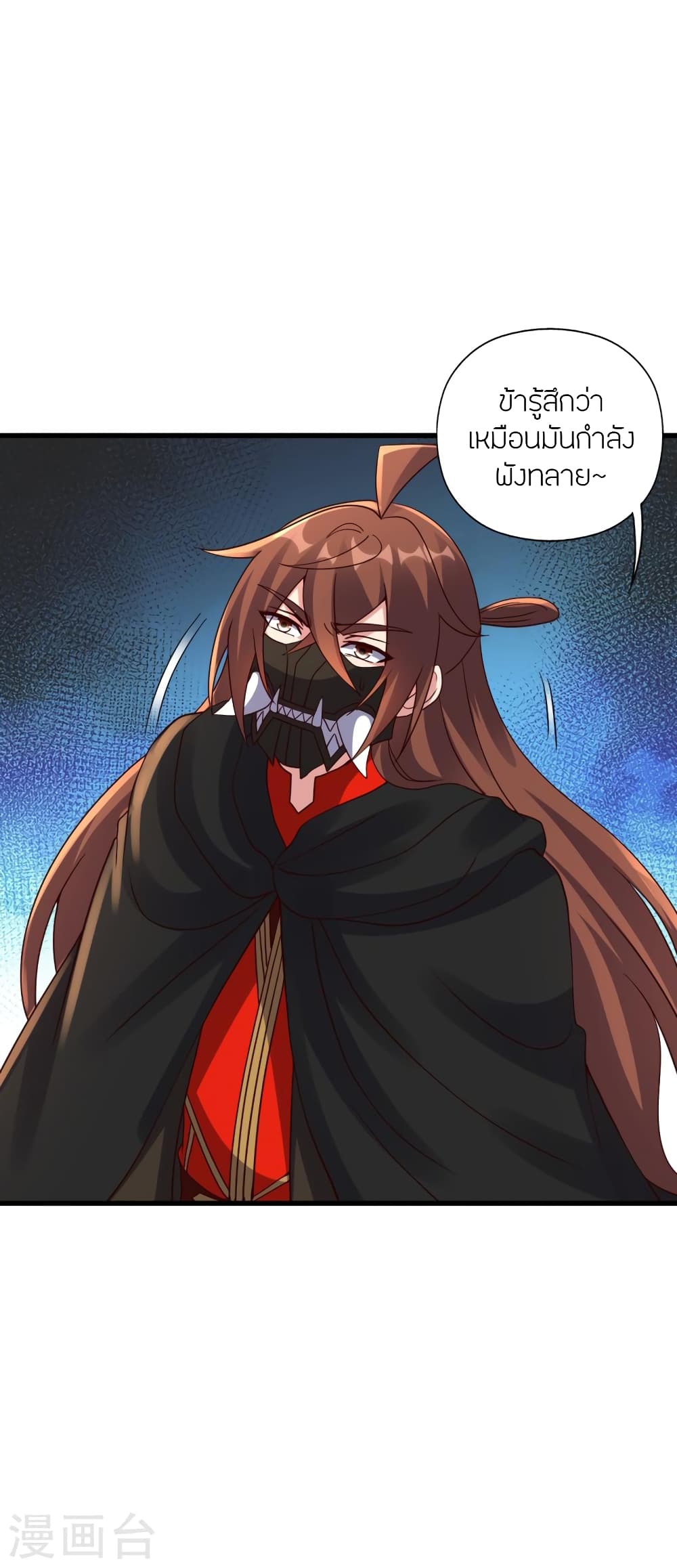 Banished Disciple's Counterattack ราชาอมตะผู้ถูกขับไล่ page 4