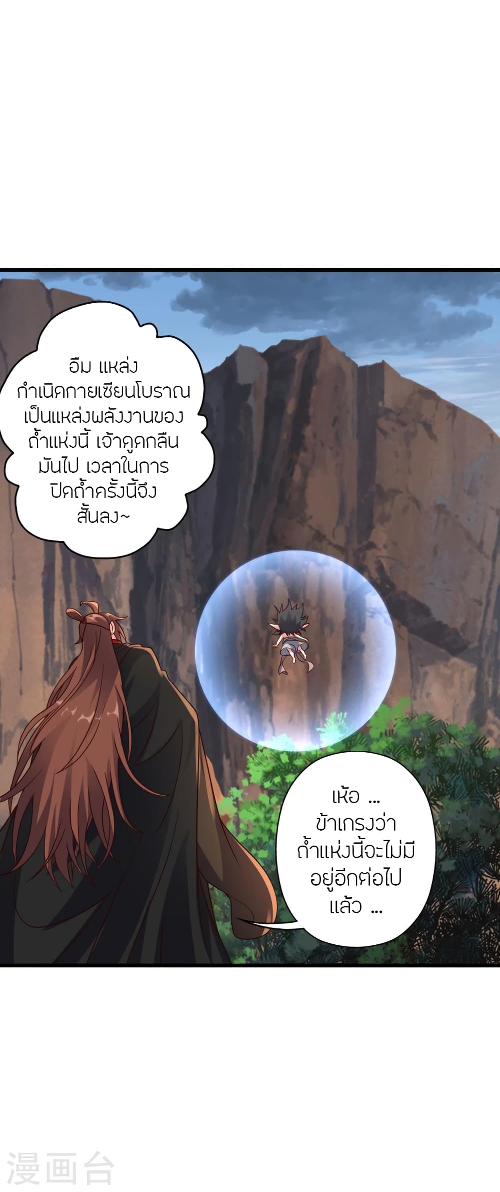 Banished Disciple's Counterattack ราชาอมตะผู้ถูกขับไล่ page 5