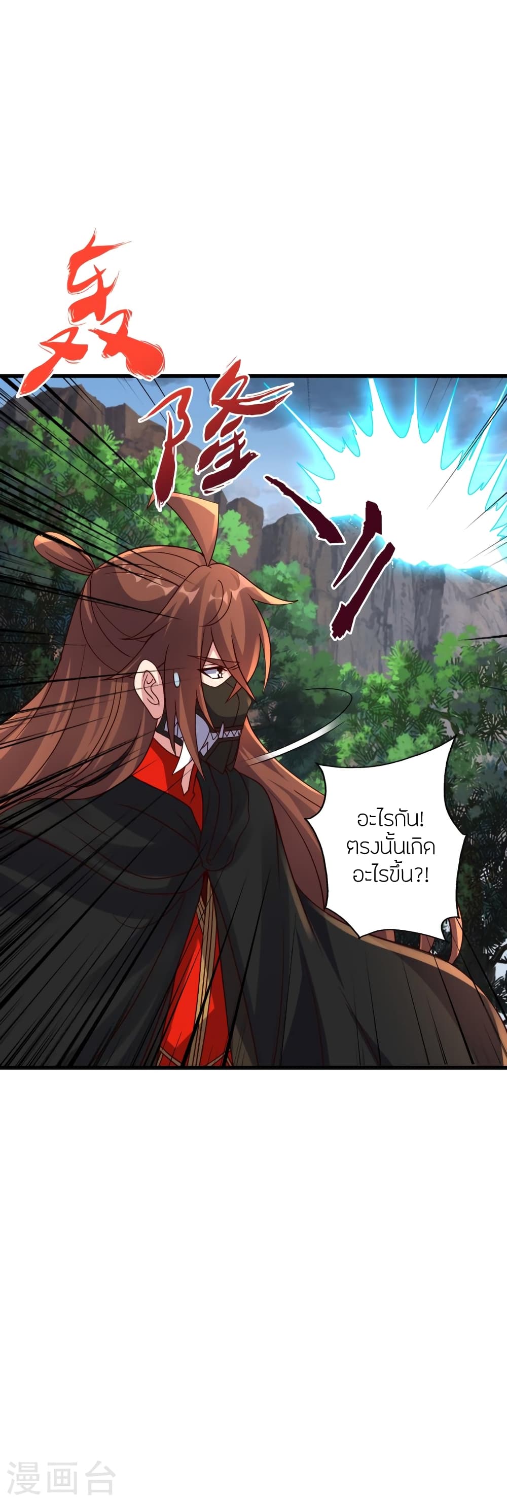 Banished Disciple's Counterattack ราชาอมตะผู้ถูกขับไล่ page 6