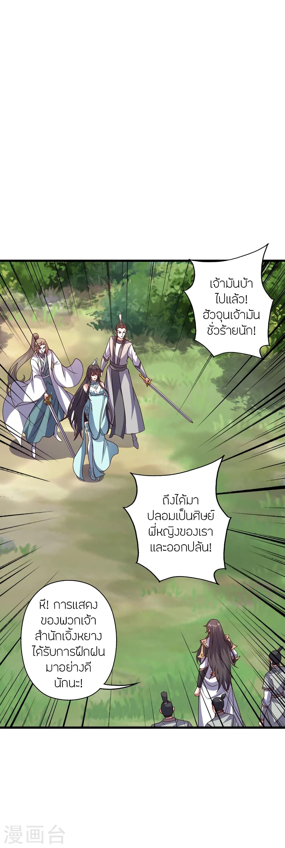 Banished Disciple's Counterattack ราชาอมตะผู้ถูกขับไล่ page 7