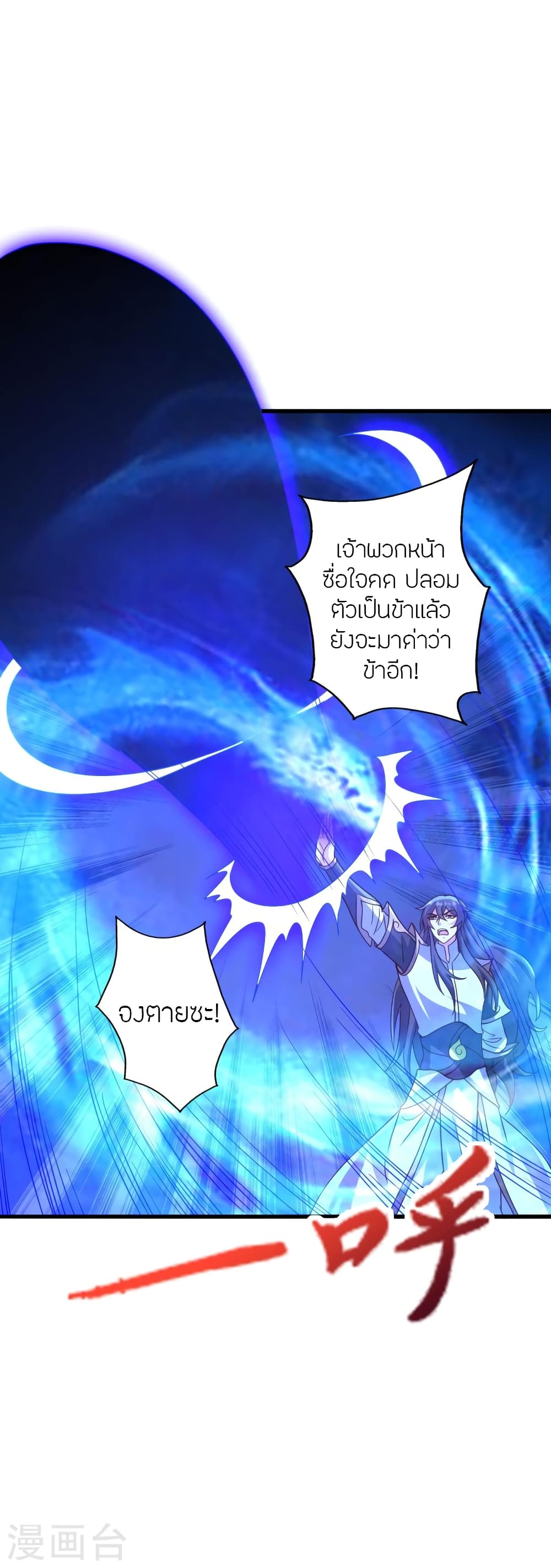 Banished Disciple's Counterattack ราชาอมตะผู้ถูกขับไล่ page 8
