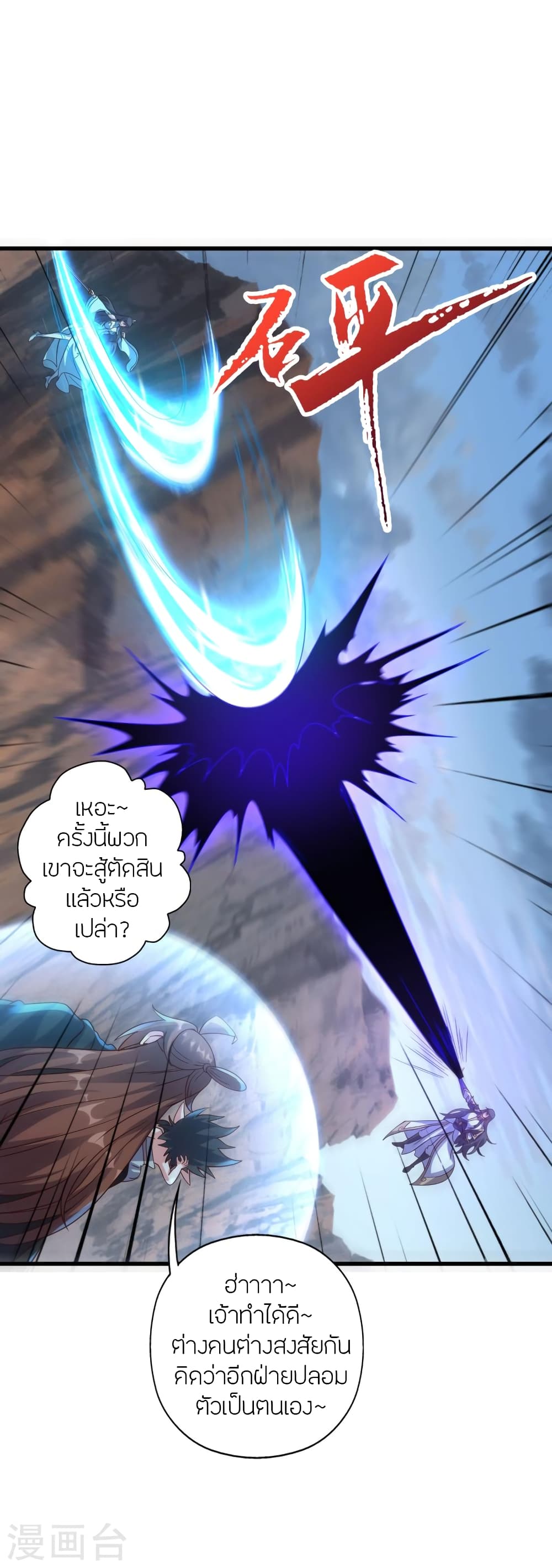 Banished Disciple's Counterattack ราชาอมตะผู้ถูกขับไล่ page 9