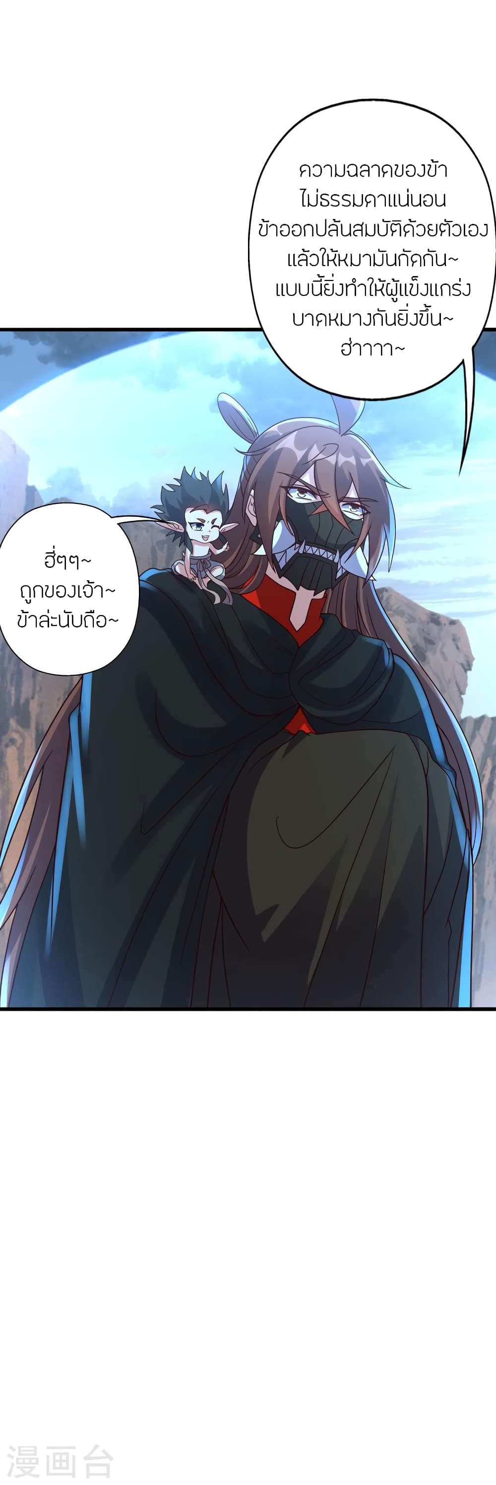 Banished Disciple's Counterattack ราชาอมตะผู้ถูกขับไล่ page 10