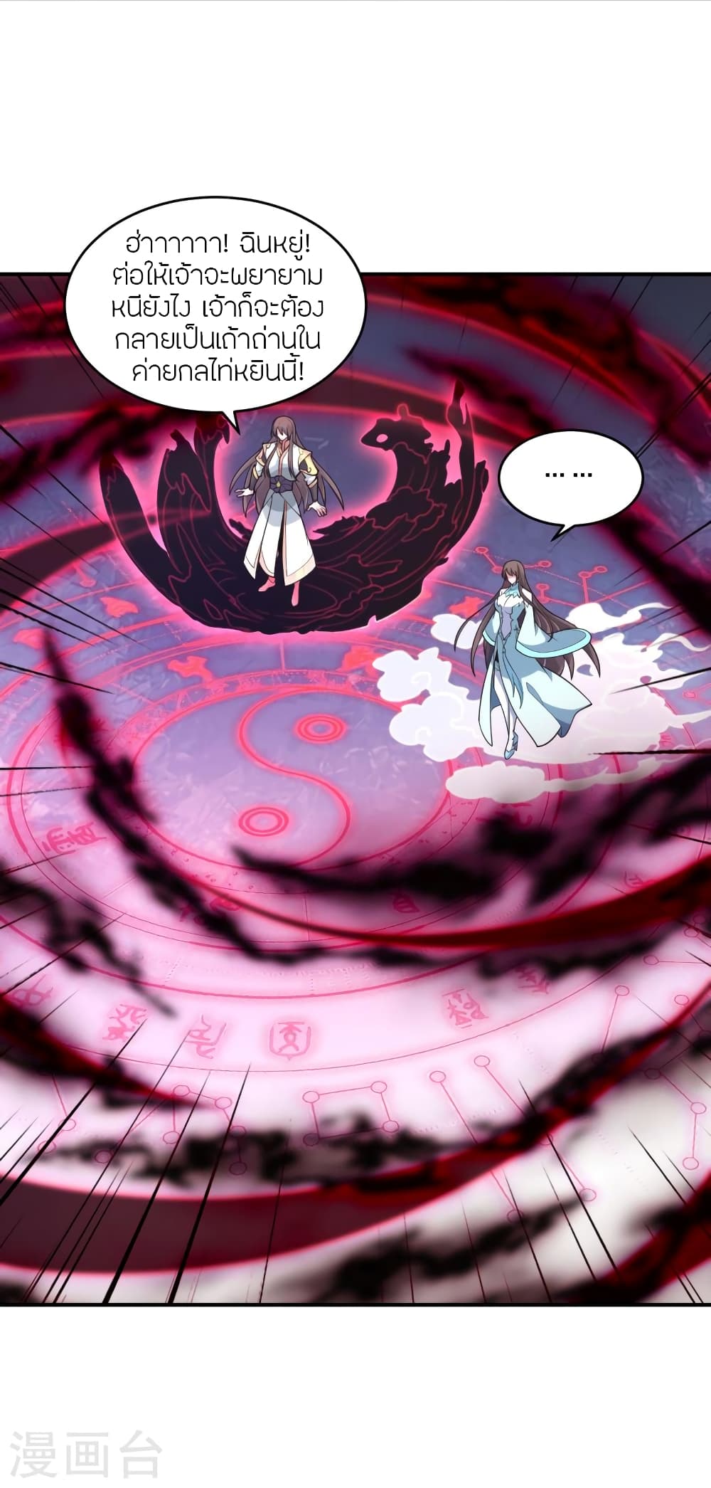 Banished Disciple's Counterattack ราชาอมตะผู้ถูกขับไล่ page 3