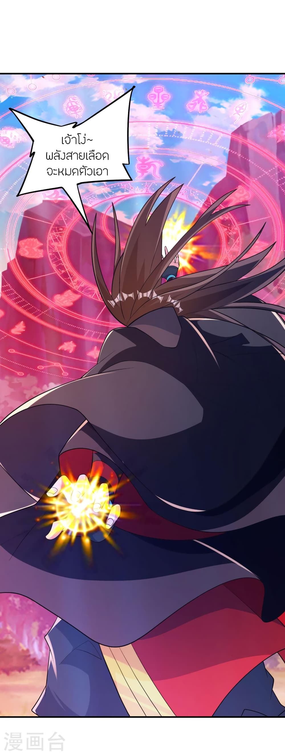 Banished Disciple's Counterattack ราชาอมตะผู้ถูกขับไล่ page 4