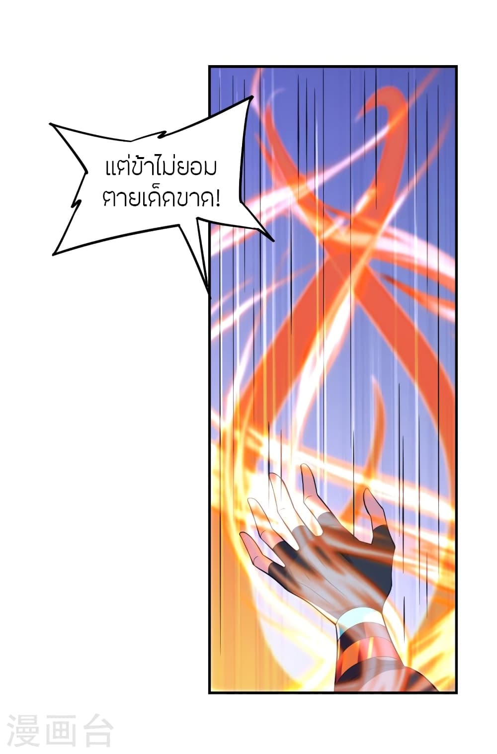 Banished Disciple's Counterattack ราชาอมตะผู้ถูกขับไล่ page 5