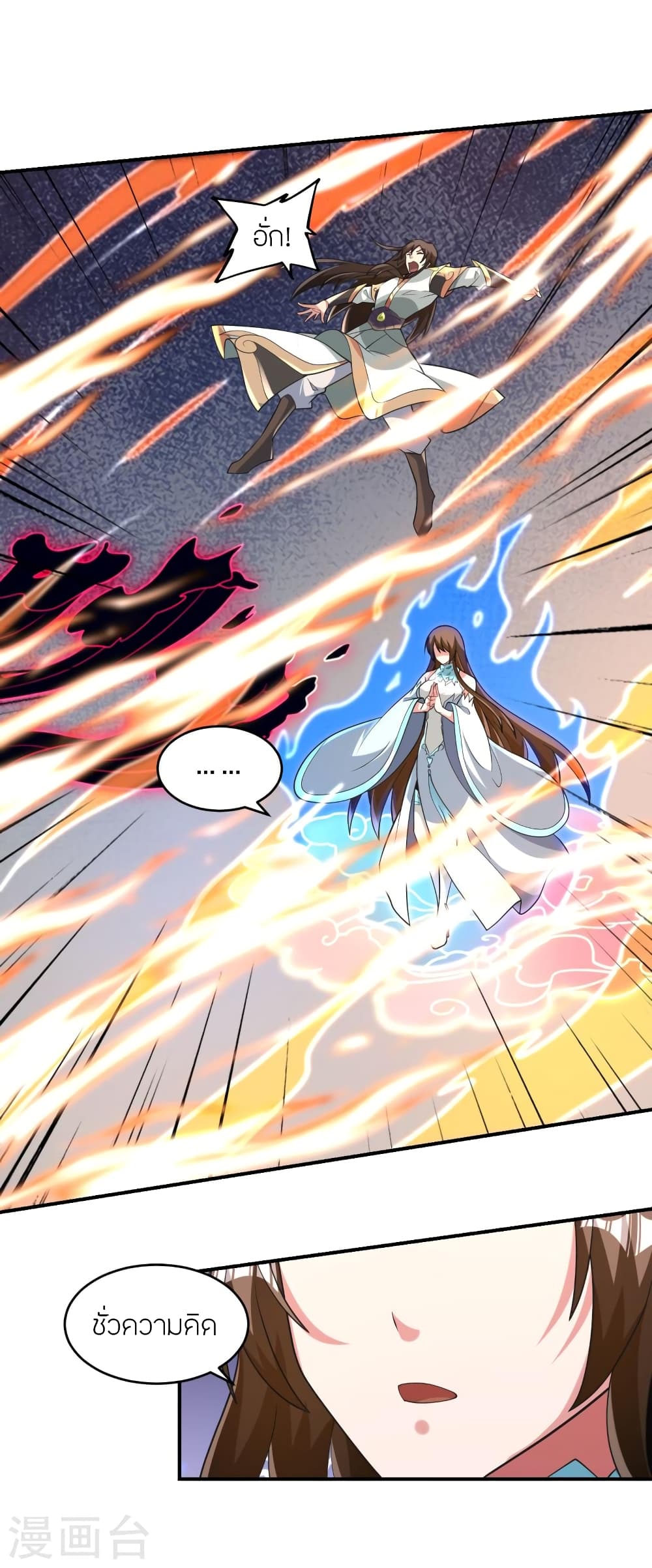 Banished Disciple's Counterattack ราชาอมตะผู้ถูกขับไล่ page 7
