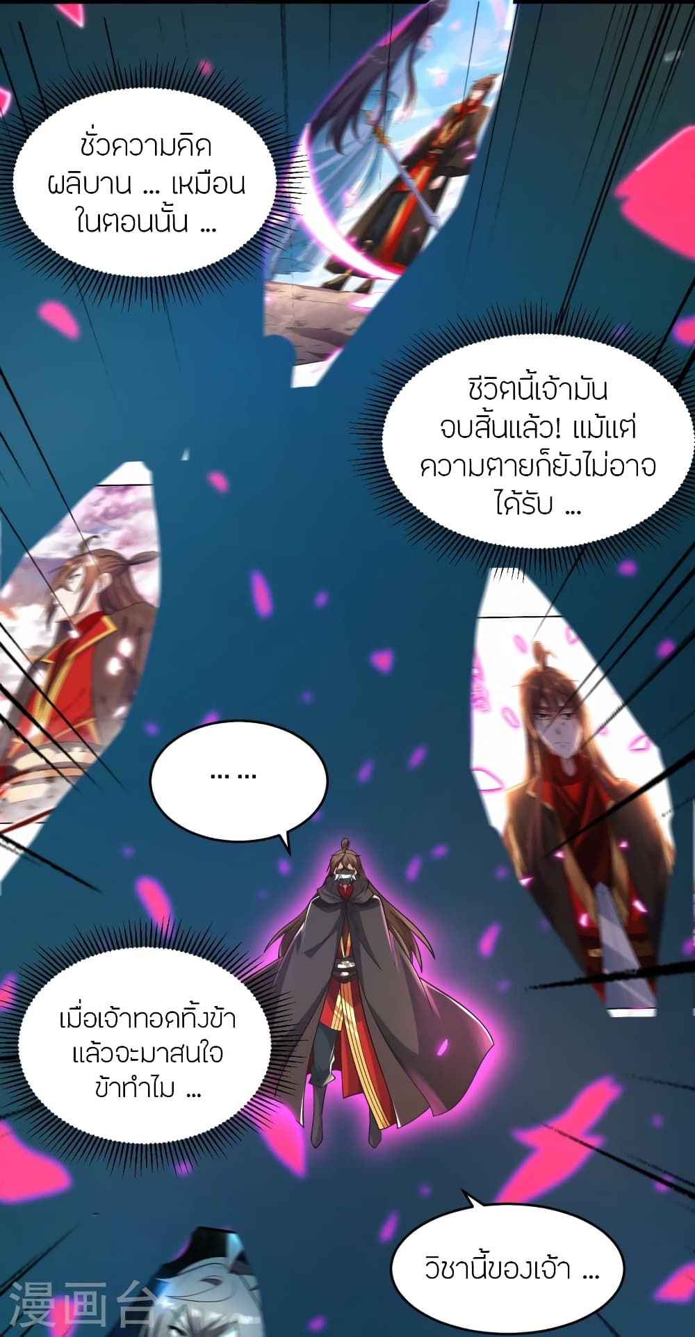 Banished Disciple's Counterattack ราชาอมตะผู้ถูกขับไล่ page 9