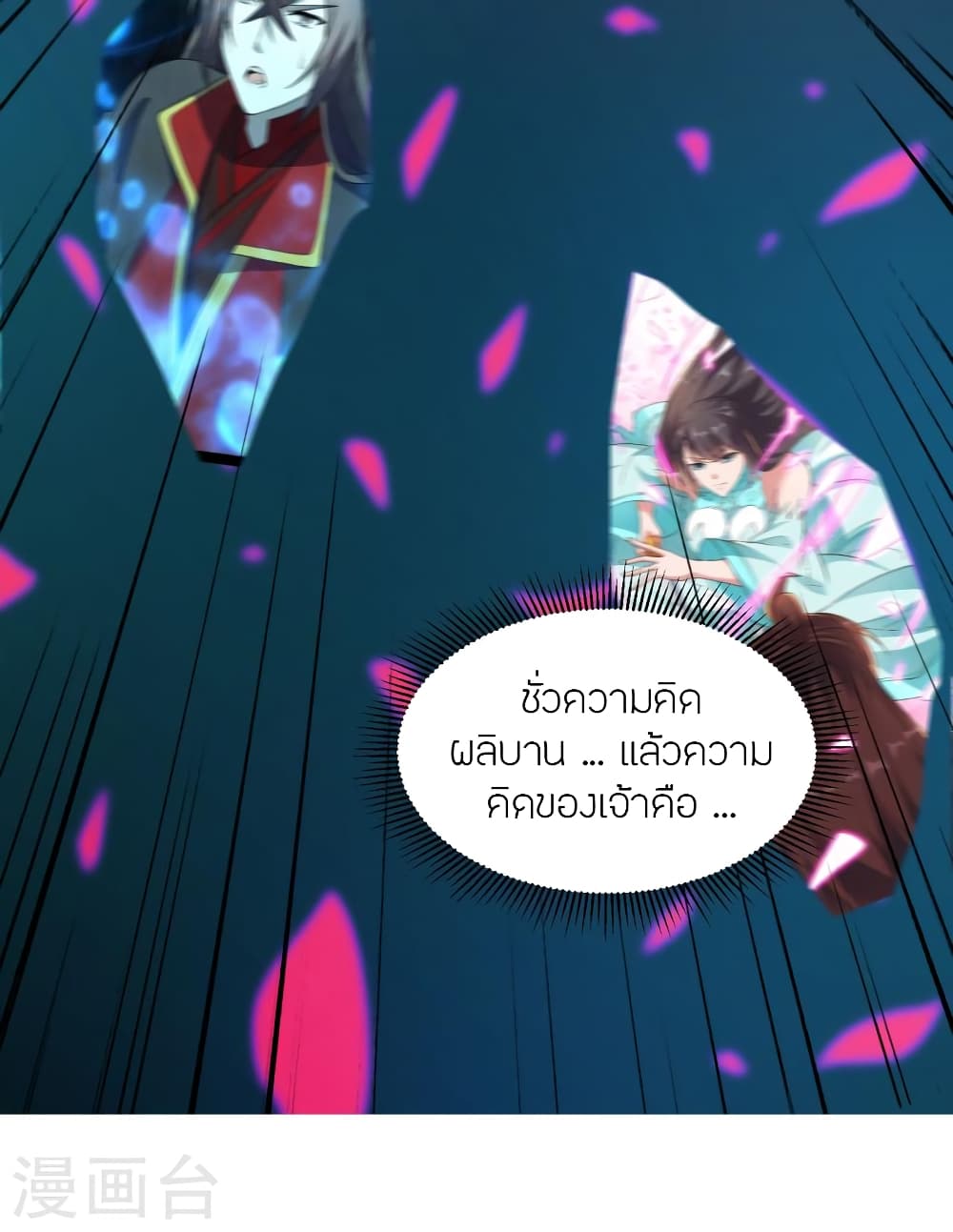 Banished Disciple's Counterattack ราชาอมตะผู้ถูกขับไล่ page 10