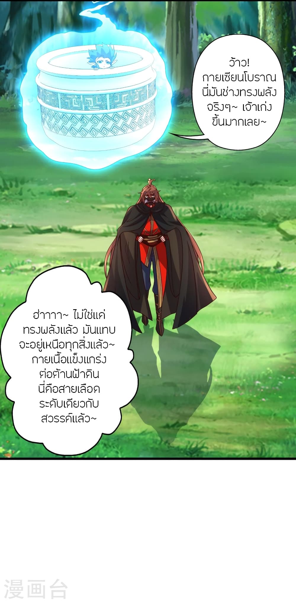 Banished Disciple's Counterattack ราชาอมตะผู้ถูกขับไล่ page 3
