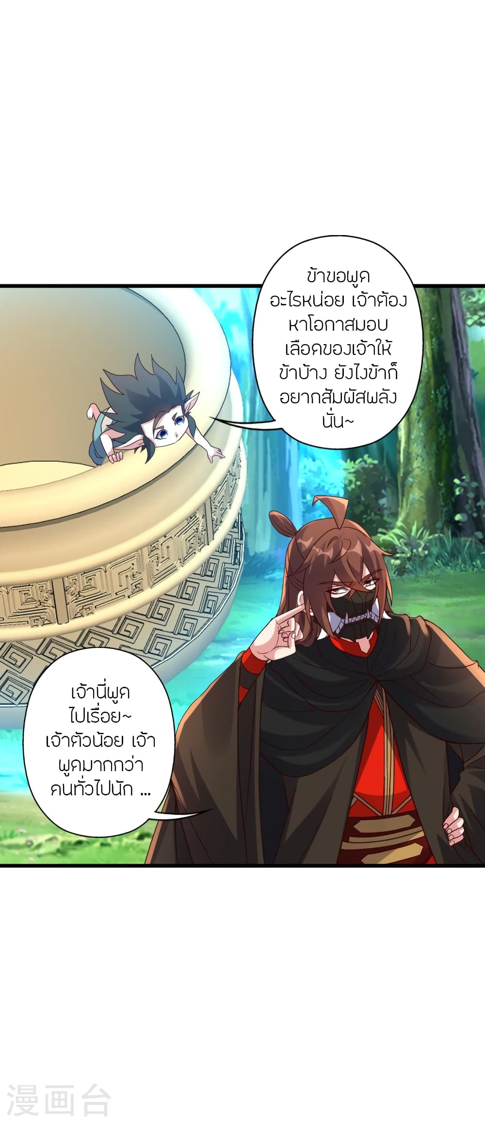 Banished Disciple's Counterattack ราชาอมตะผู้ถูกขับไล่ page 4
