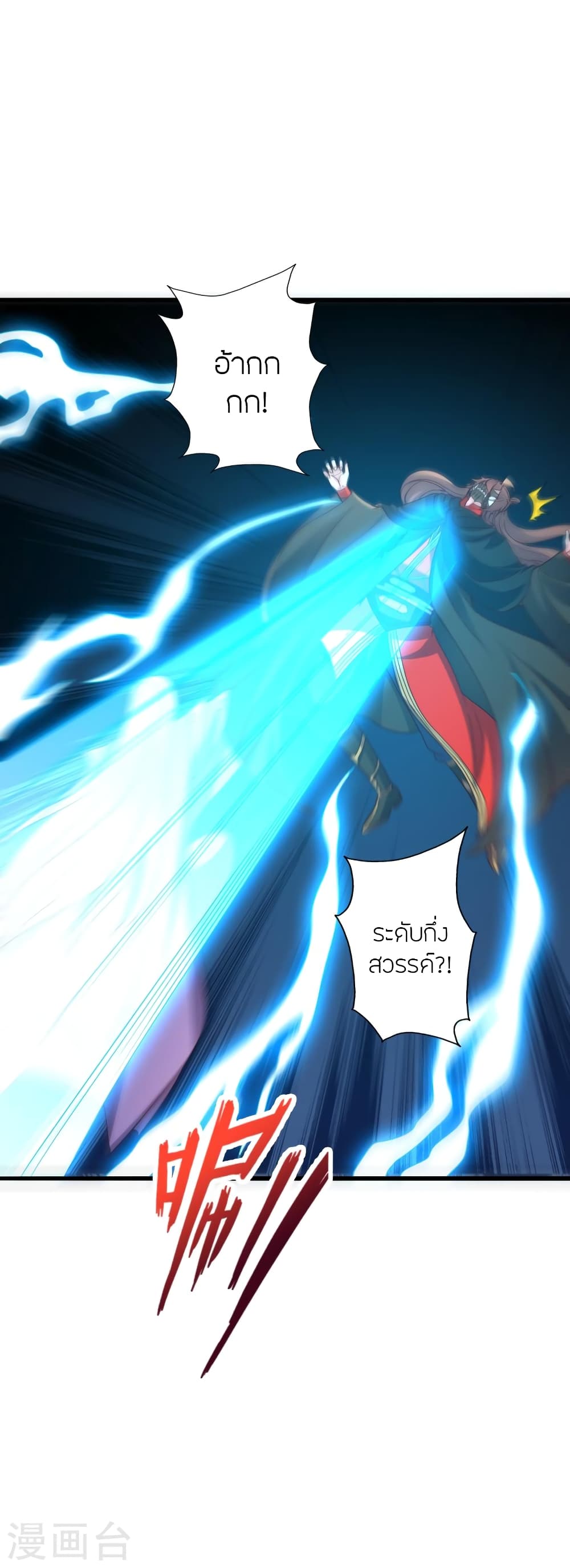 Banished Disciple's Counterattack ราชาอมตะผู้ถูกขับไล่ page 6
