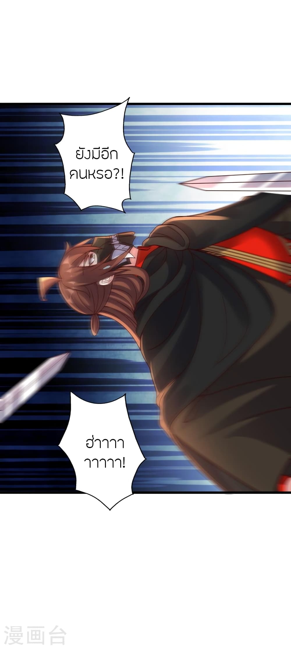 Banished Disciple's Counterattack ราชาอมตะผู้ถูกขับไล่ page 7
