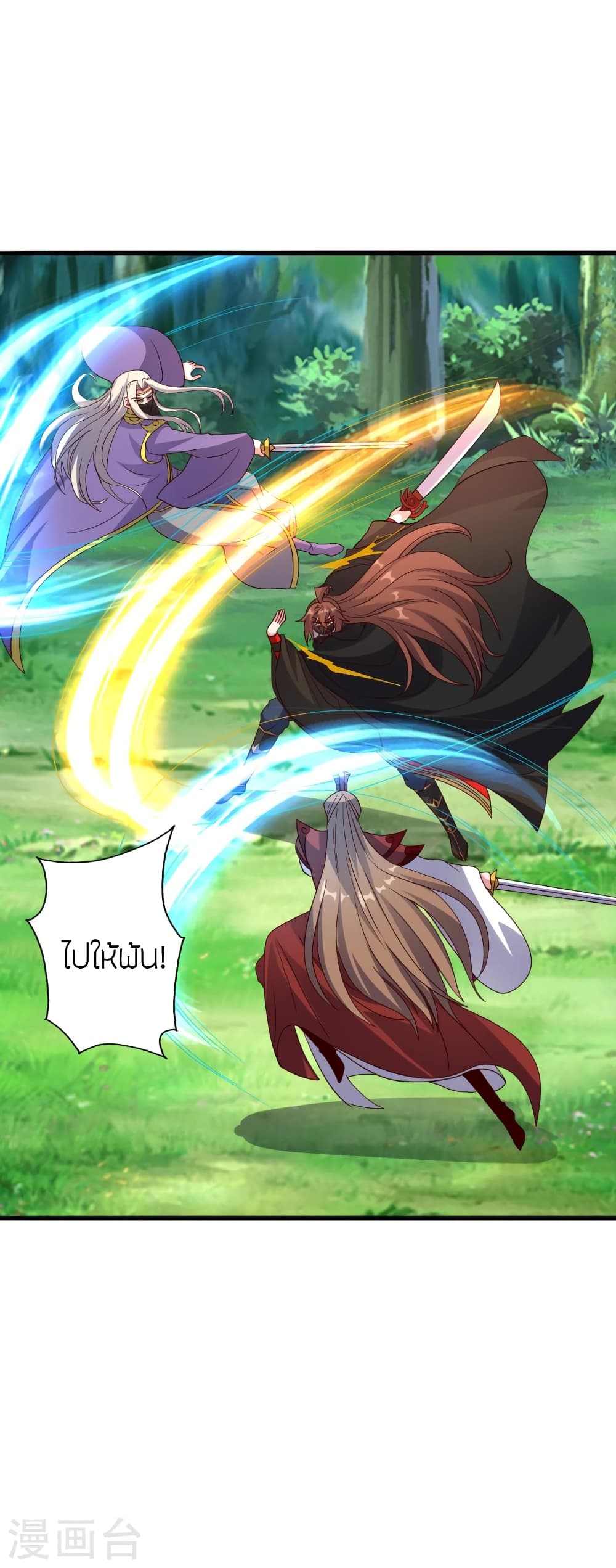 Banished Disciple's Counterattack ราชาอมตะผู้ถูกขับไล่ page 9