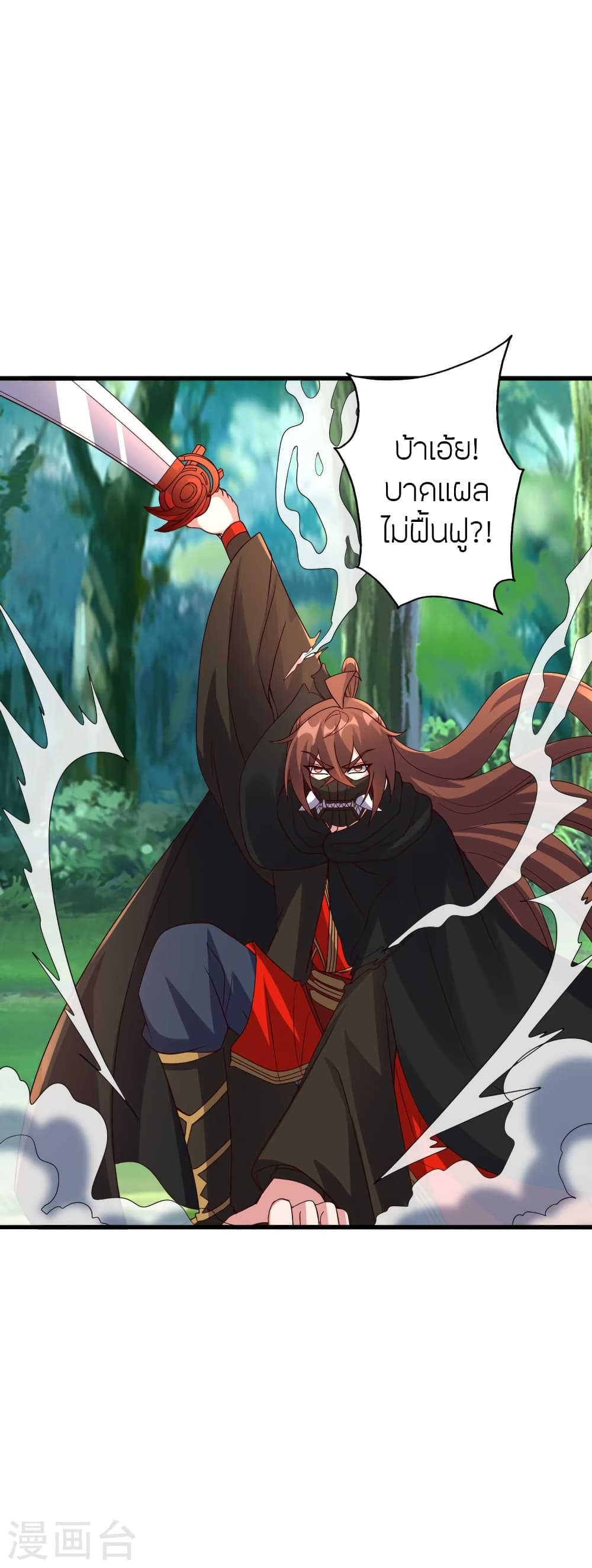 Banished Disciple's Counterattack ราชาอมตะผู้ถูกขับไล่ page 10