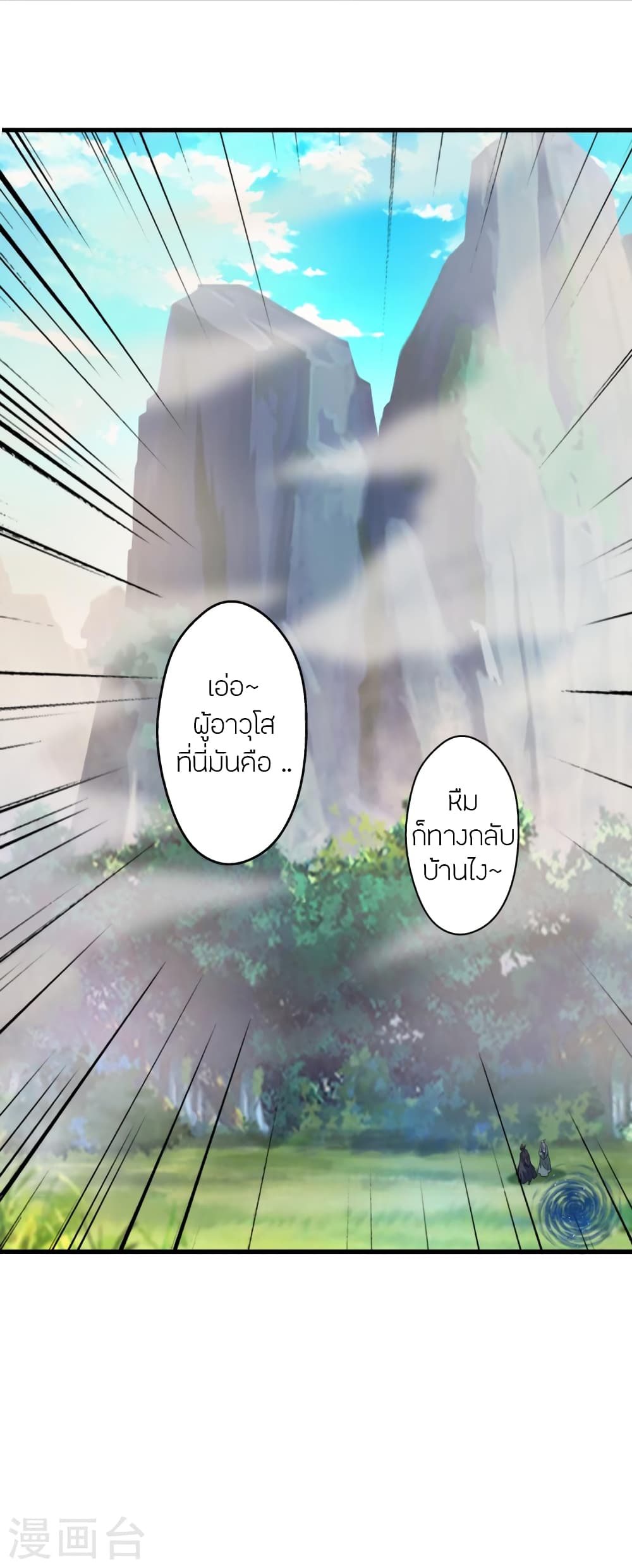 Banished Disciple's Counterattack ราชาอมตะผู้ถูกขับไล่ page 3