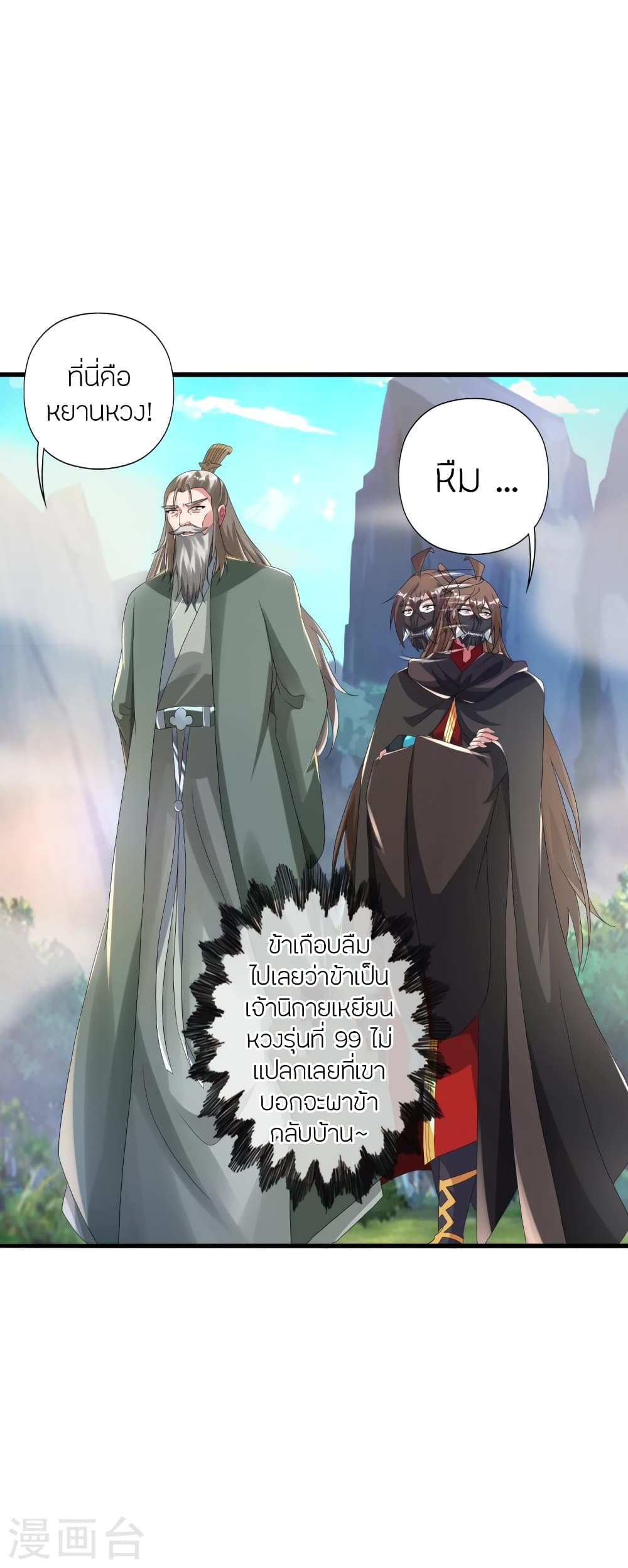 Banished Disciple's Counterattack ราชาอมตะผู้ถูกขับไล่ page 4