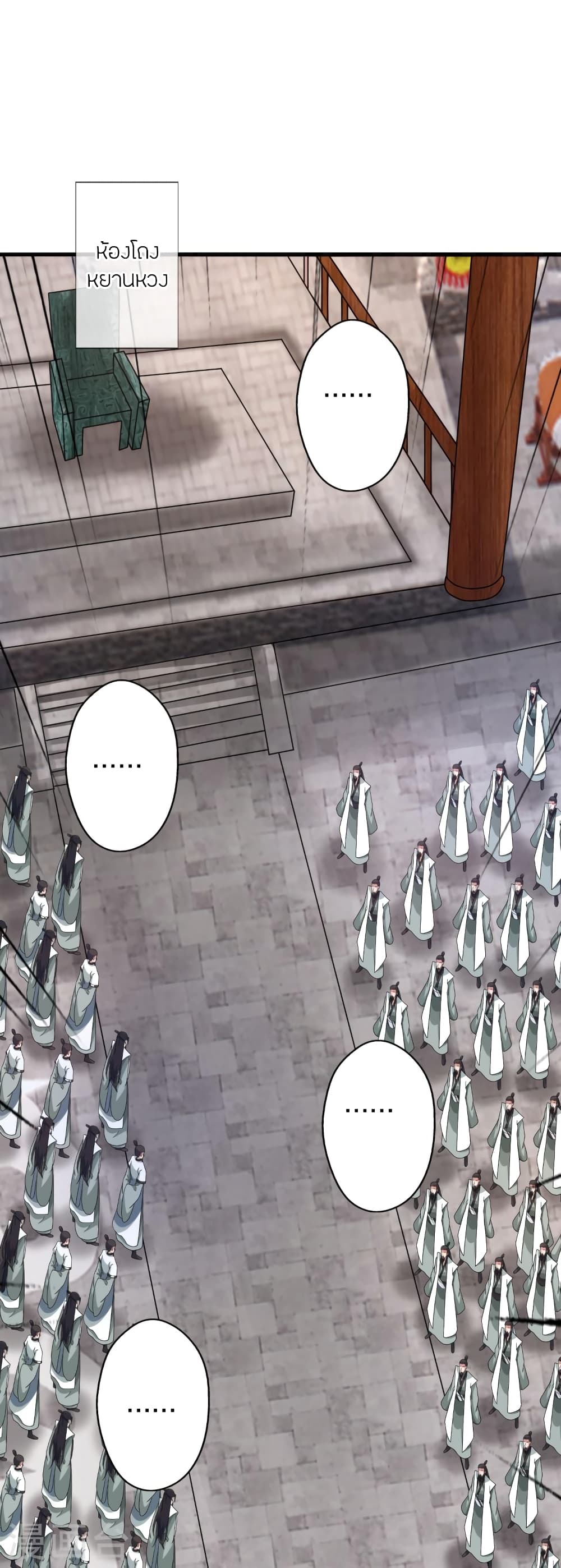 Banished Disciple's Counterattack ราชาอมตะผู้ถูกขับไล่ page 6