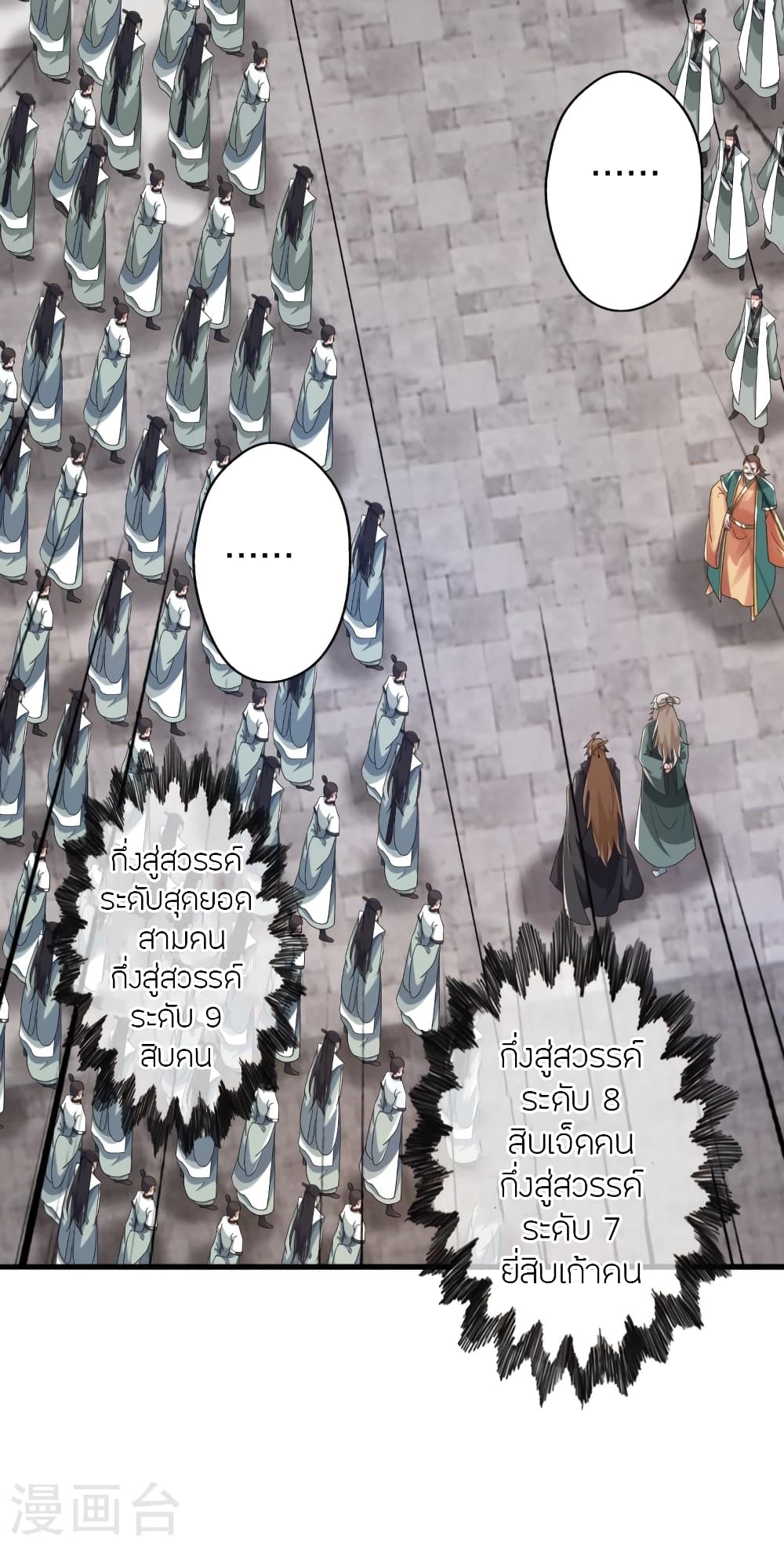 Banished Disciple's Counterattack ราชาอมตะผู้ถูกขับไล่ page 7