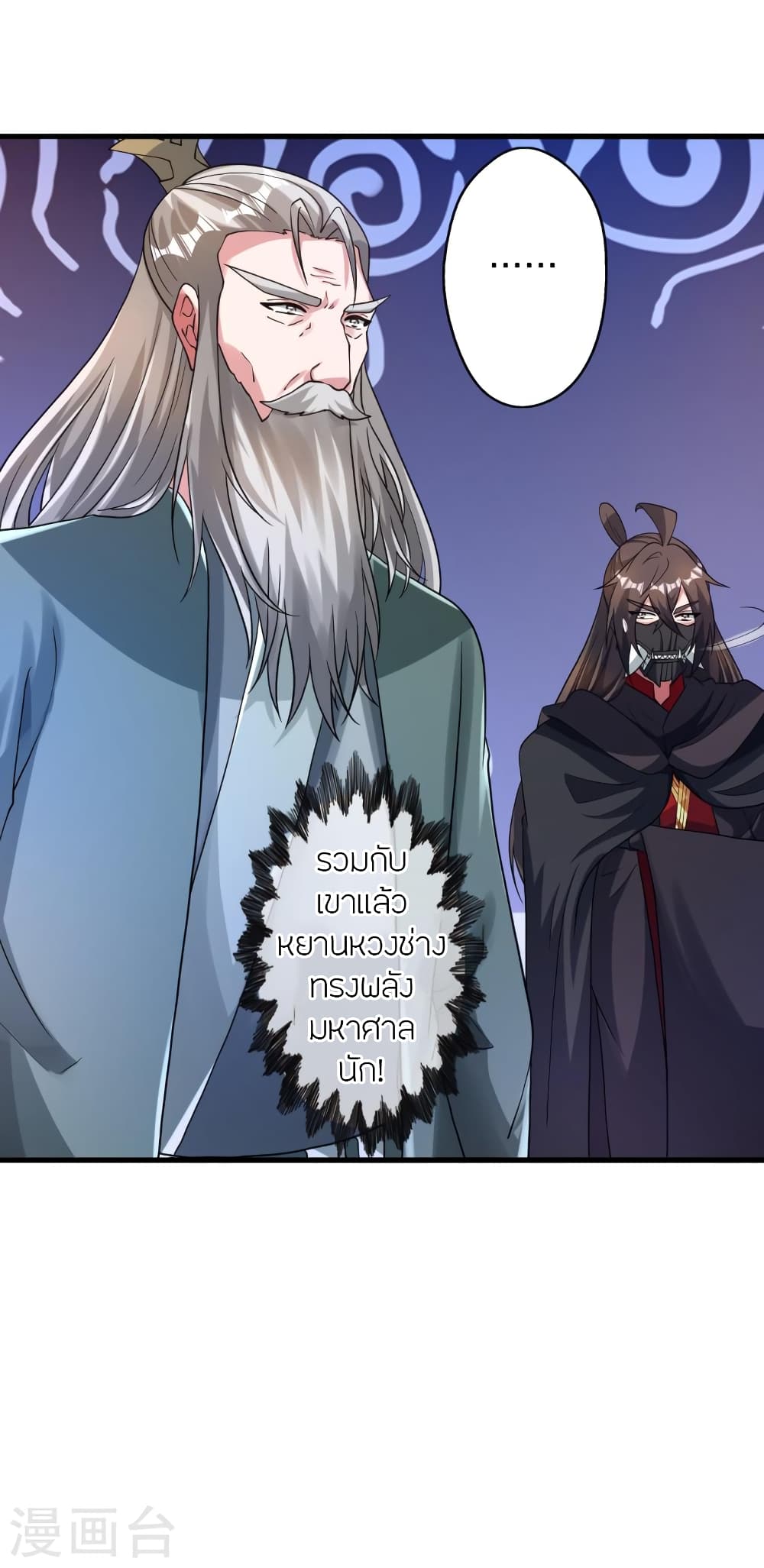 Banished Disciple's Counterattack ราชาอมตะผู้ถูกขับไล่ page 8