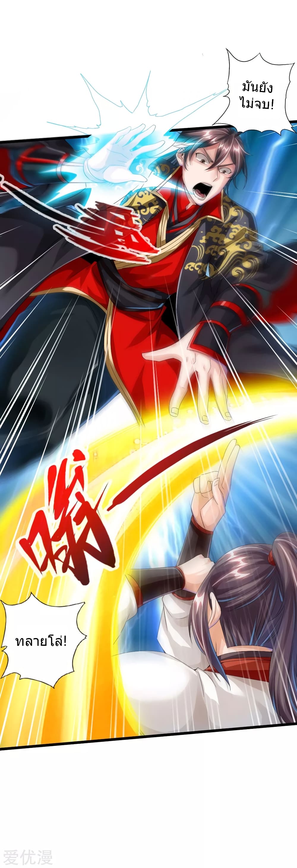 Banished Disciple's Counterattack ราชาอมตะผู้ถูกขับไล่ page 2
