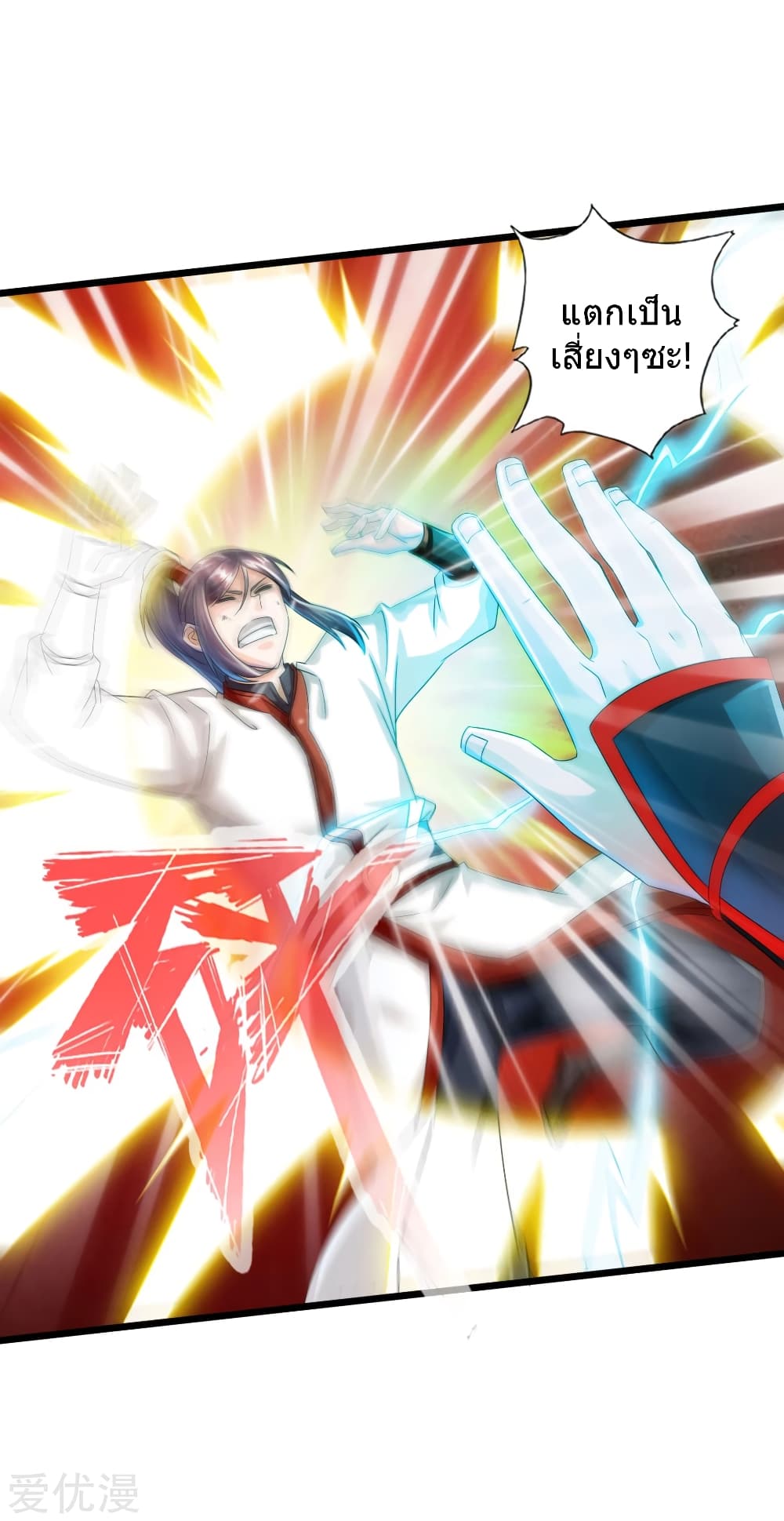 Banished Disciple's Counterattack ราชาอมตะผู้ถูกขับไล่ page 3