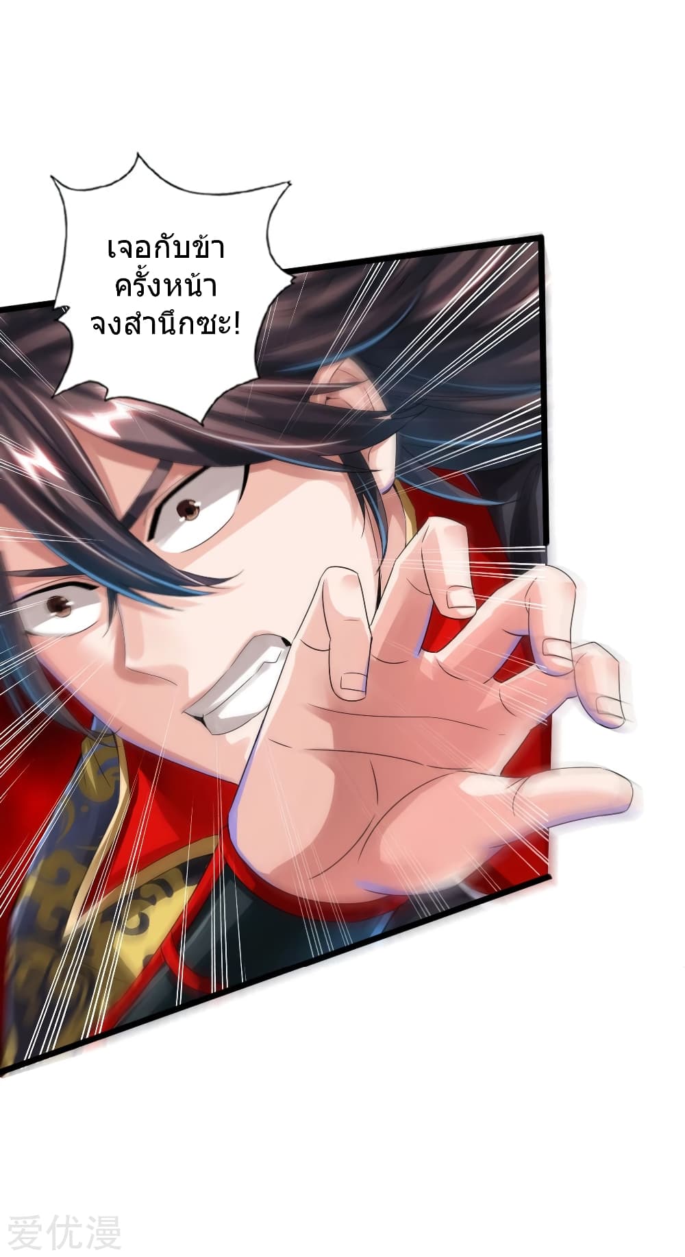 Banished Disciple's Counterattack ราชาอมตะผู้ถูกขับไล่ page 4