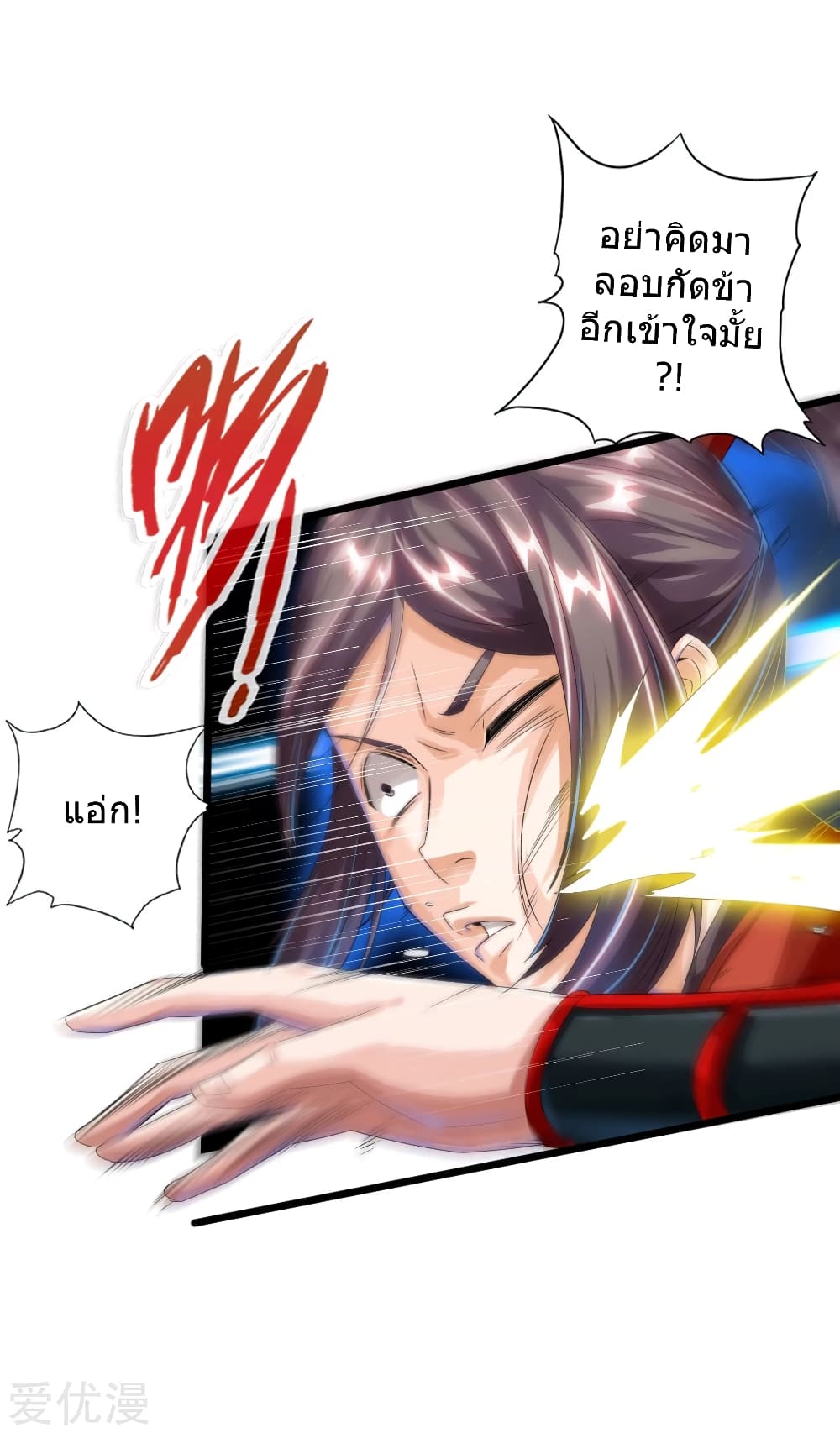 Banished Disciple's Counterattack ราชาอมตะผู้ถูกขับไล่ page 6