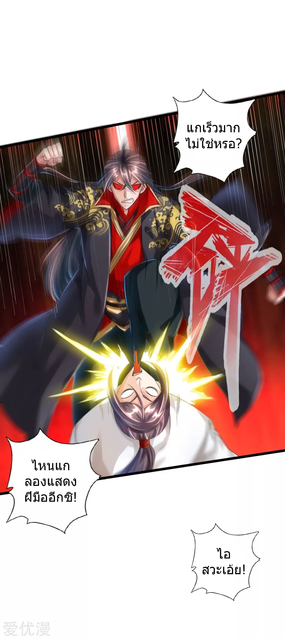 Banished Disciple's Counterattack ราชาอมตะผู้ถูกขับไล่ page 7