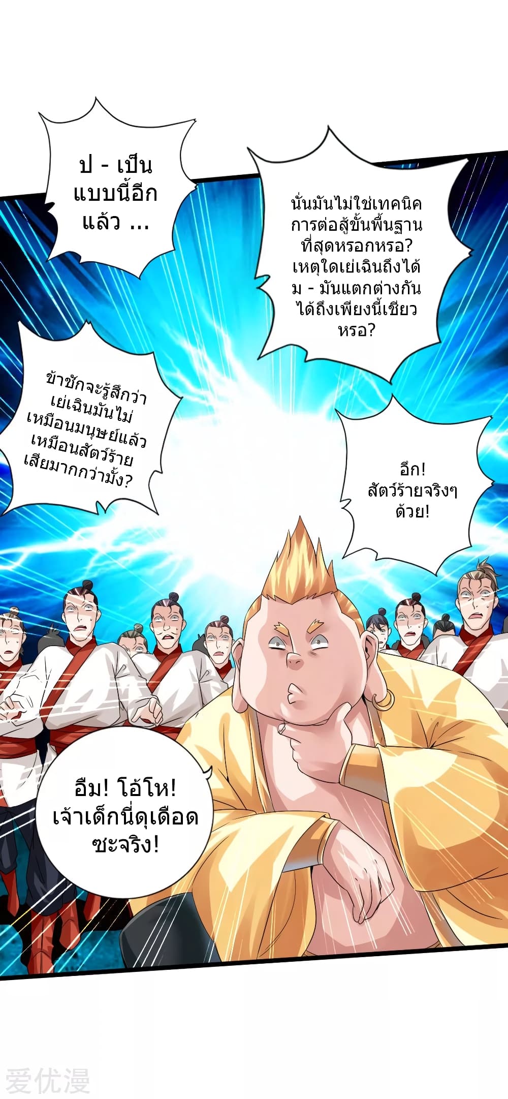 Banished Disciple's Counterattack ราชาอมตะผู้ถูกขับไล่ page 8