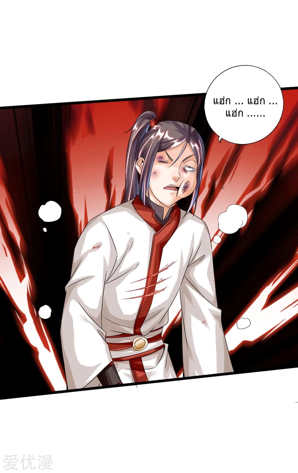 Banished Disciple's Counterattack ราชาอมตะผู้ถูกขับไล่ page 9