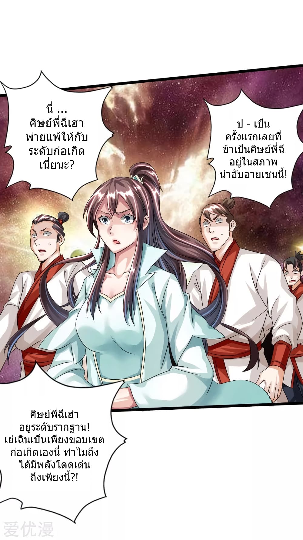 Banished Disciple's Counterattack ราชาอมตะผู้ถูกขับไล่ page 10