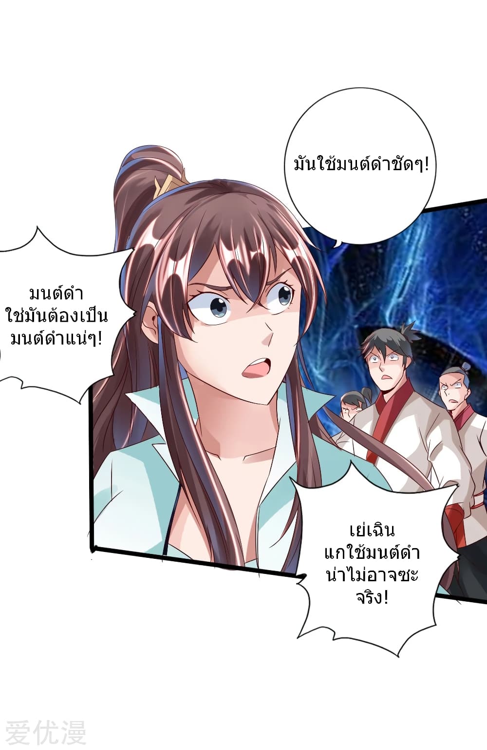 Banished Disciple's Counterattack ราชาอมตะผู้ถูกขับไล่ page 11