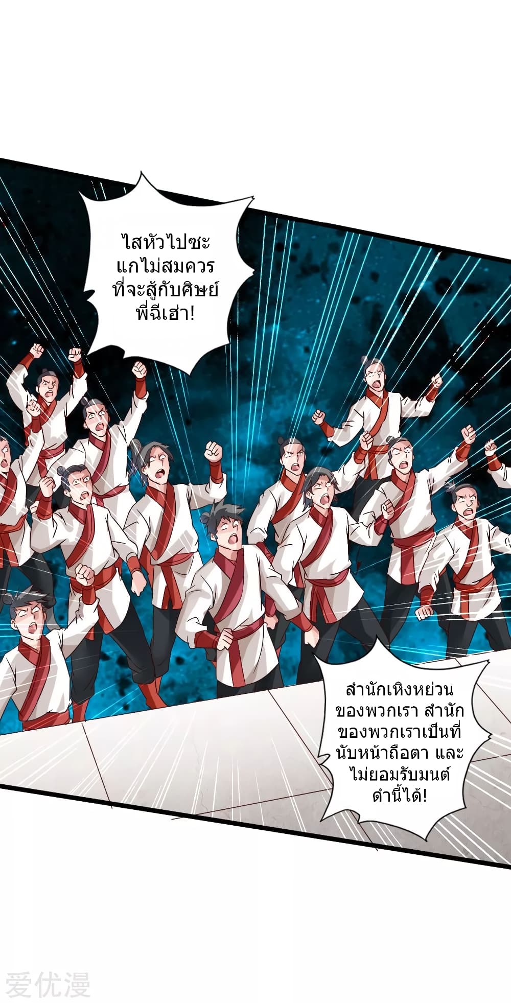 Banished Disciple's Counterattack ราชาอมตะผู้ถูกขับไล่ page 12