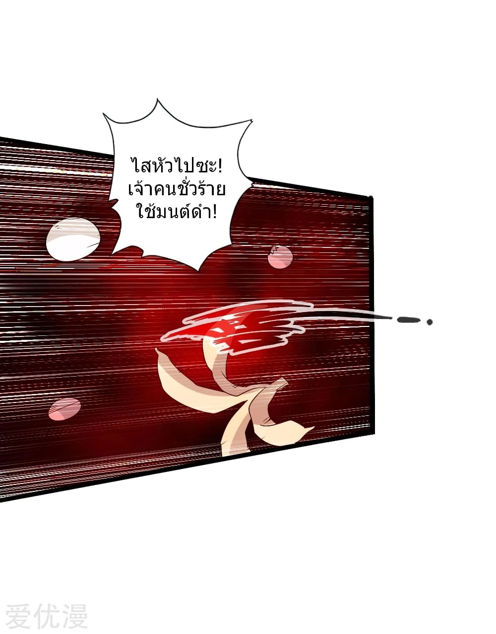 Banished Disciple's Counterattack ราชาอมตะผู้ถูกขับไล่ page 13