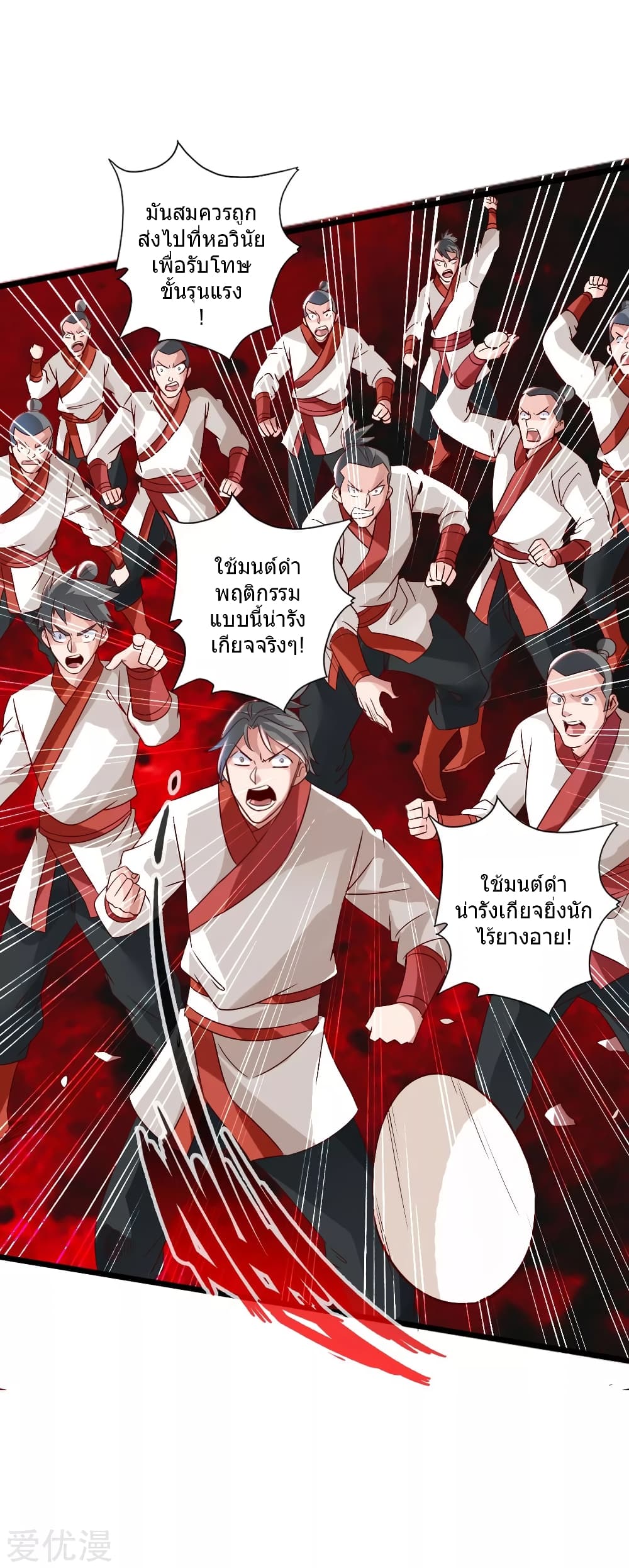 Banished Disciple's Counterattack ราชาอมตะผู้ถูกขับไล่ page 14