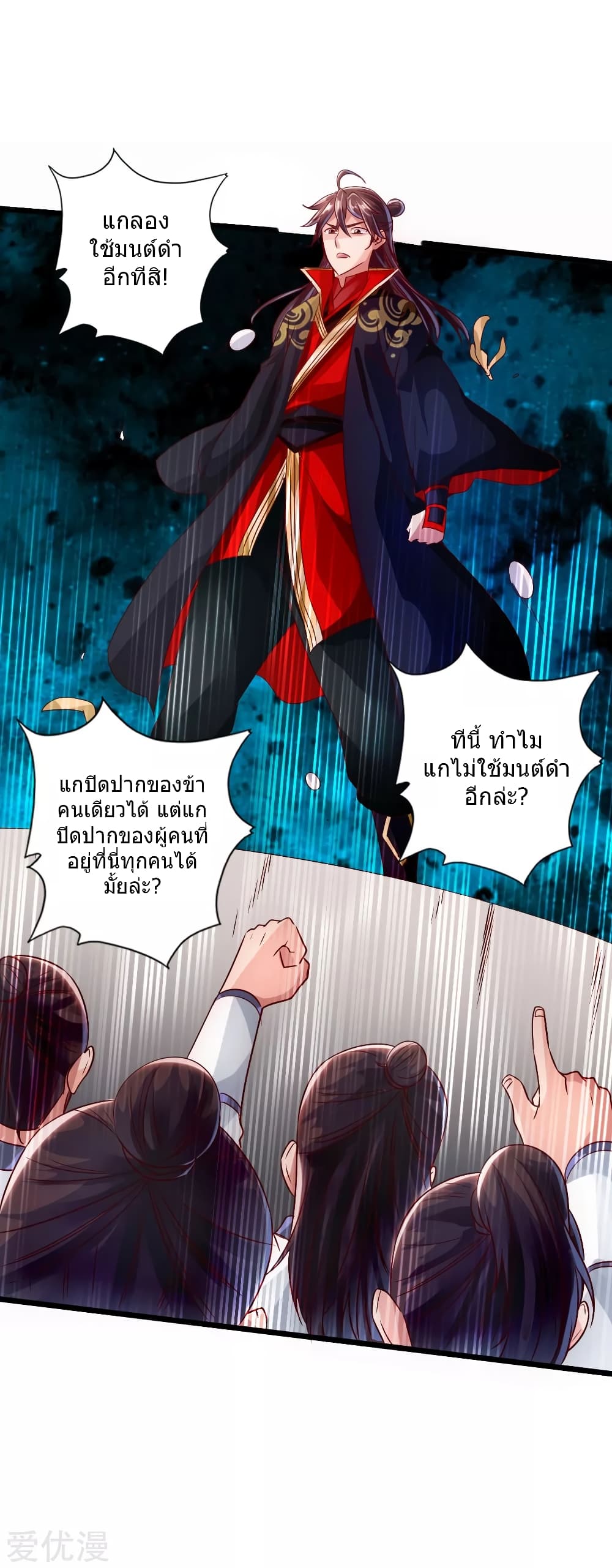 Banished Disciple's Counterattack ราชาอมตะผู้ถูกขับไล่ page 15
